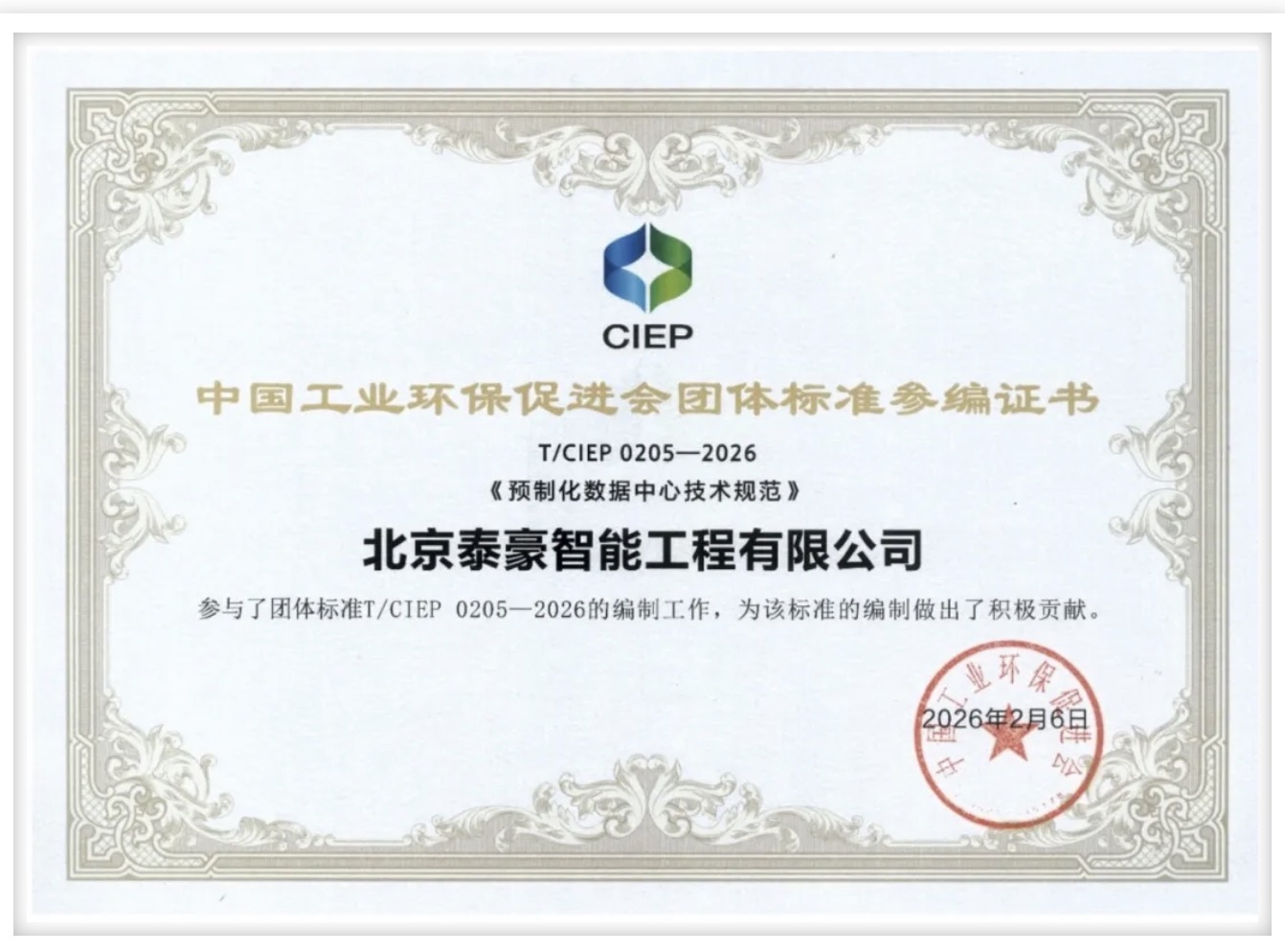 北京盛煌娱乐 盛煌参编《预制化数据中心技术规范》团体标准正式实施